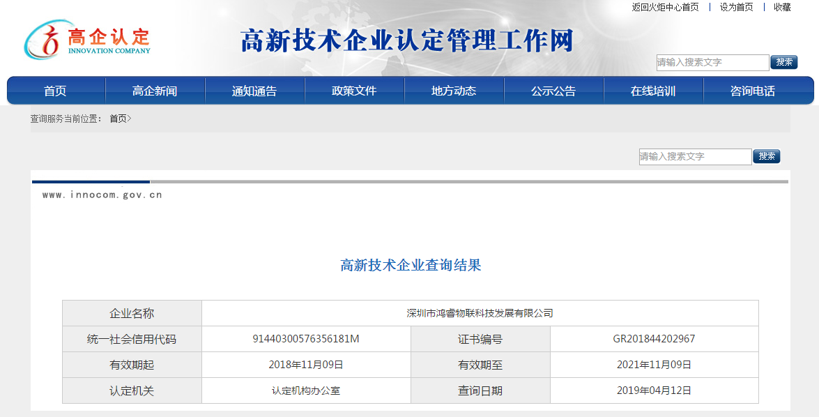 溫濕度監控|溫濕度記錄儀|冷鏈監控|鴻睿物聯